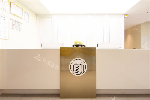 深圳佳颜润和医疗美容前台