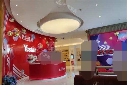 昆明艺星整形前台大厅