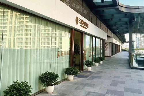 温州玉熙医美门头图