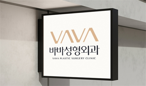 韩国vava整形外科很正...