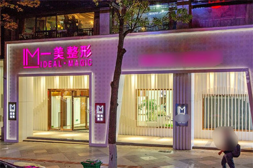 长沙宁乡一美医疗美容大门