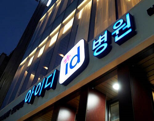 韩国做脂肪移植医院排名榜：ID/TL/原辰三大又名的医院技术解析，选对医院不踩雷！