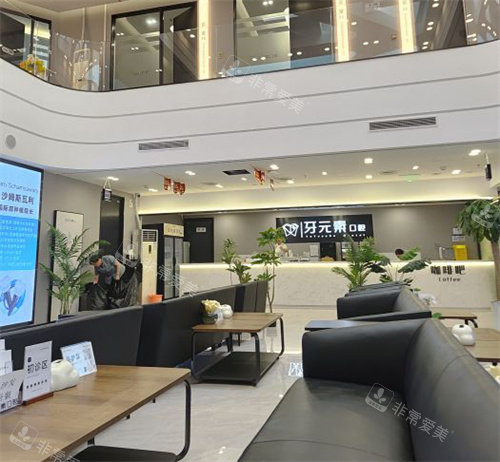 北京牙元素口腔一楼等待区环境