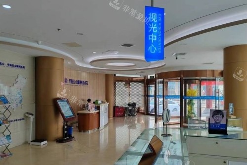 北京民众眼科医院内部环境