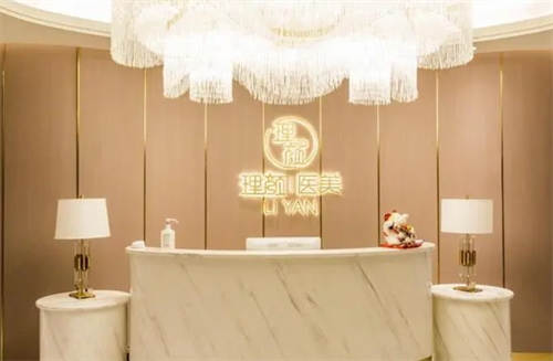 沈阳理颜医美地址：和...