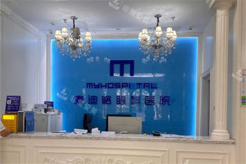 济南麦迪格眼科医院导医台