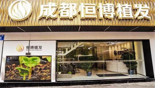 2025年成都恒博植发医...