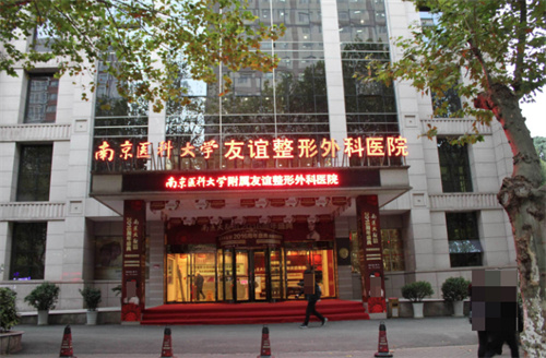 南京做缩胸手术好的医...