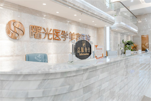 广州曙光医疗美容一楼大厅前台
