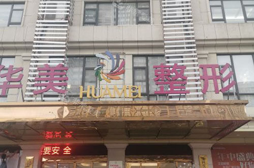 贵港华美医疗美容大楼外景实拍图