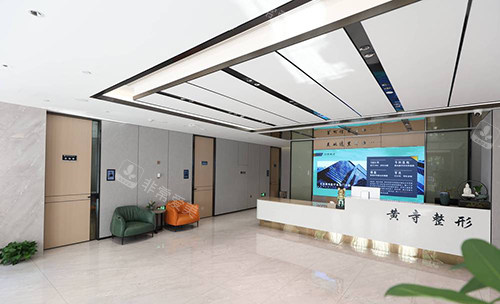 北京黄寺整形前台图