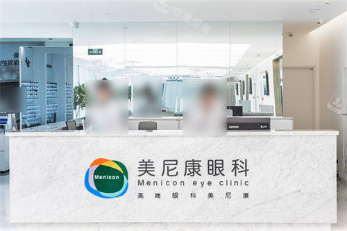 乌鲁木齐美尼康眼科医院前台