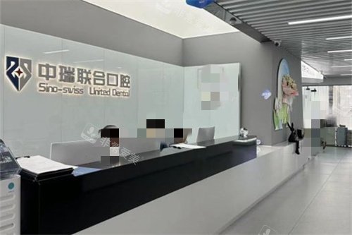 杭州中瑞联合口腔医院导诊台