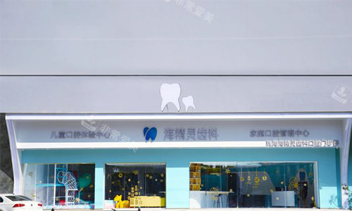 珠海海精灵口腔的远景图