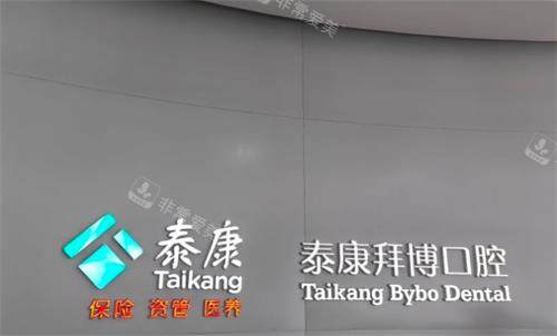 珠海拜博口腔环境图