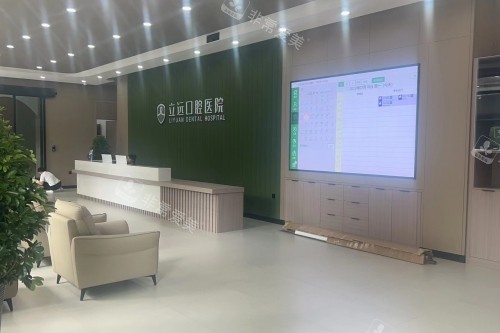 哈尔滨立远口腔前台区域