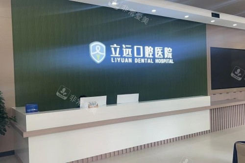 哈尔滨立远口腔导诊台