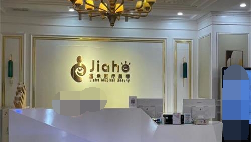 北京嘉禾整形怎么样？...