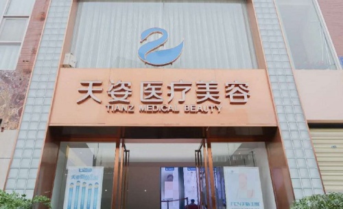 成都恒博天姿医院是正规的吗？是正规整形医院，有蒲小兵/文科等医生坐诊做吸脂很出名！