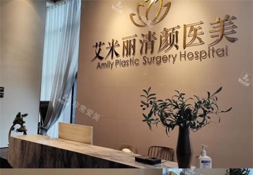 成都武侯区艾米丽医疗美容医院前台