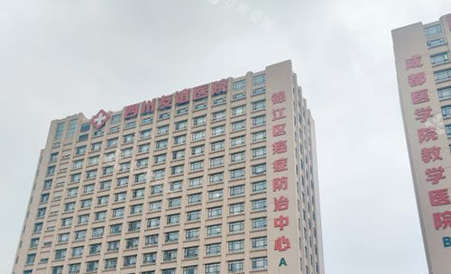 成都友谊整形大楼外景图 成都友谊整形大楼外景图