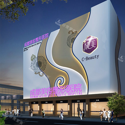 成都美容整形外景 成都美容整形外景