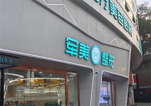 重庆军美整形医院收费标准公布，双眼皮3000起/假体隆鼻9800起/隆胸17800起！