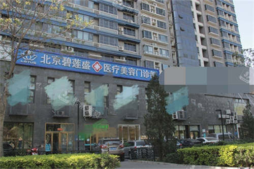 北京碧莲盛植发外景图 北京碧莲盛植发外景图