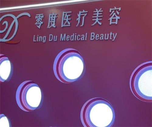 北京零度佳仪医疗美容怎么样，服务贴心技术好口碑评价很不错值得选择！