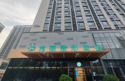 郑州喜丽整形门头示意图