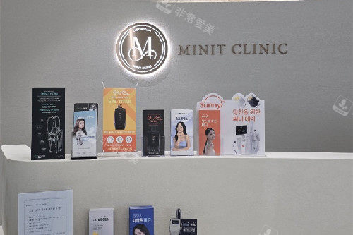 韩国清潭minit皮肤科内部环境