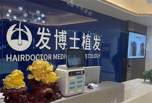 贵阳毕节发博士植发环境
