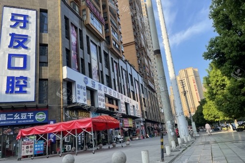 毕节牙友口腔门头