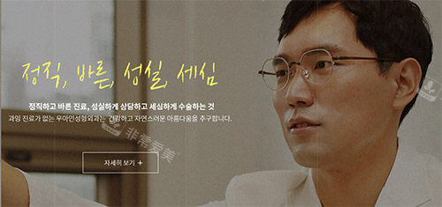 韩国优雅人整形医生照片 韩国优雅人整形医生照片
