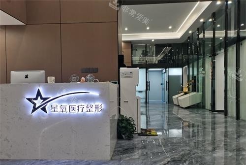济南星氧整形医院导医台示意图