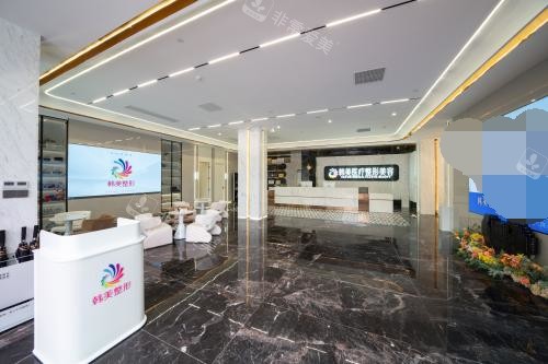 北海韩美整形一楼前台大厅