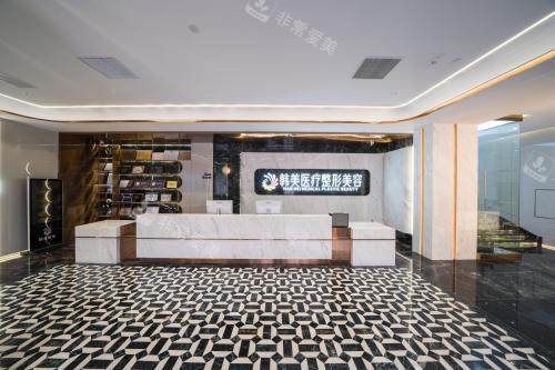 北海韩美整形一楼大厅环境