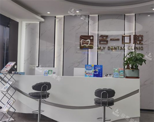 苏州名一口腔内景