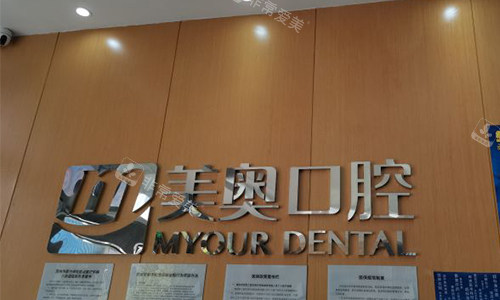 苏州美奥口腔的前台环境