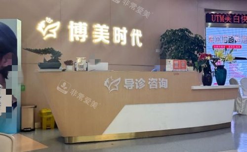 昆明博美时代整形前台示意图