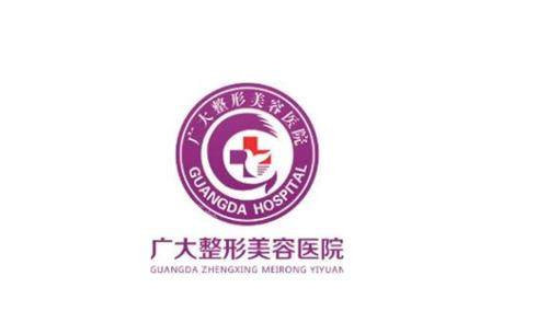 广州广大整形logo