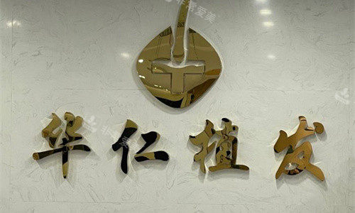 郑州华仁植发logo图