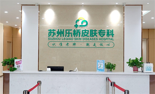 苏州乐桥疤痕专科医院怎么样？20年老牌疤痕修复机构+PVA多维体系，收费1万元起透明可查！