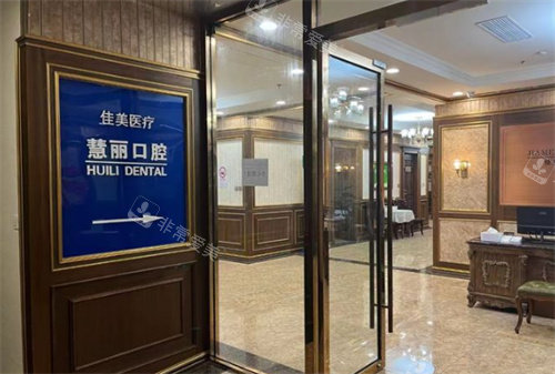 上海中喜口腔环境