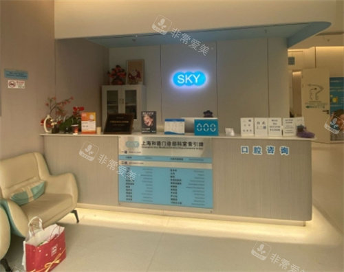 上海和德医疗美容医院大厅