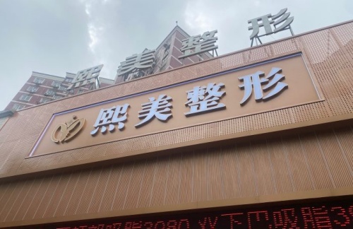 宁波熙美胡文瑜院长个人资料大揭秘！副管理者医师，18分钟极速隆胸创办人，整形经验超丰富！
