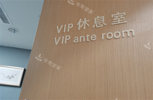 云南昆明铜雀台医疗美容vip休息室