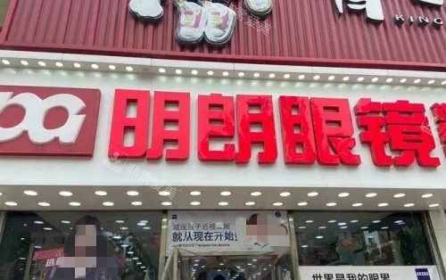 长沙明朗眼科门头示意图