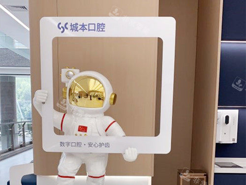 上海城本口腔环境