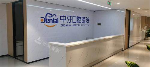淄博中牙口腔前台大厅示意图